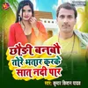 About Chhaudi Banbo Tore Bhatar Karake Saat Nadi Paar Song